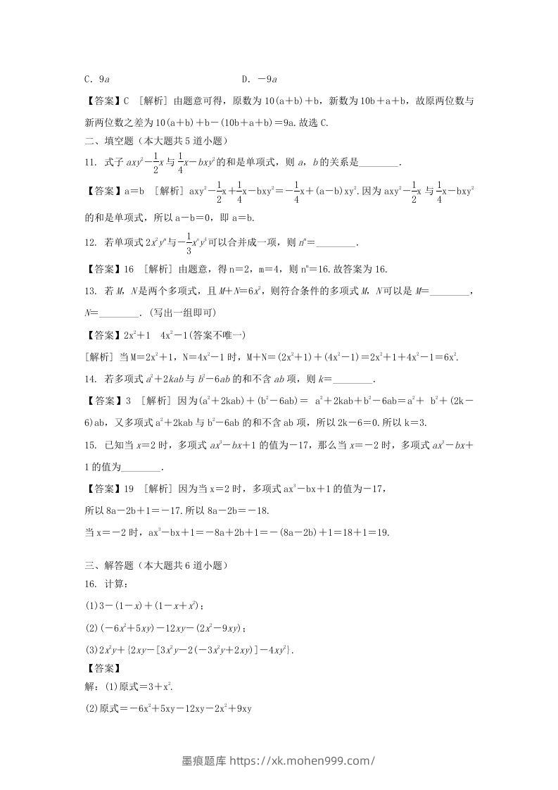 图片[3]-2020-2021学年七年级上册数学第二章第二节测试卷及答案人教版(Word版)-墨痕题库