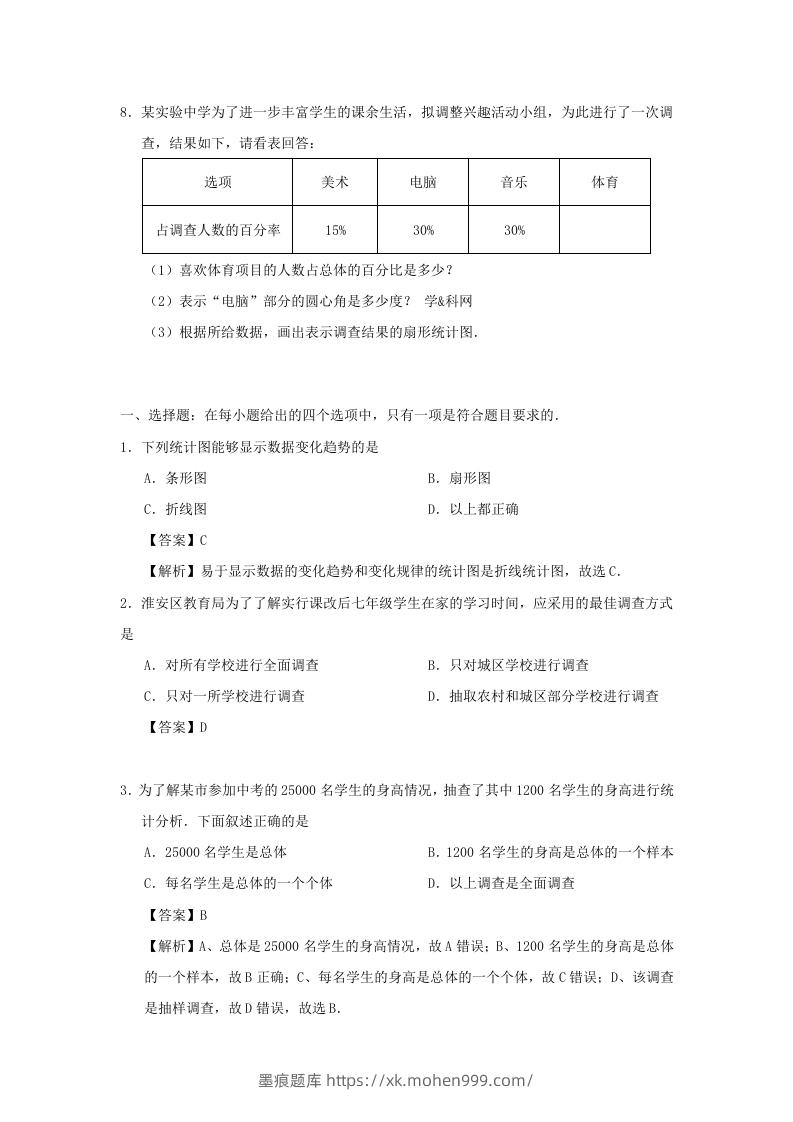 图片[2]-七年级下册数学第十章第一节试卷及答案人教版(Word版)-墨痕题库