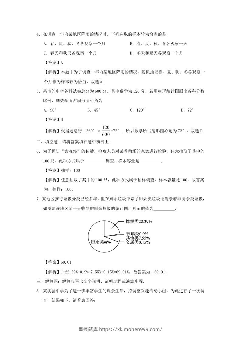 图片[3]-七年级下册数学第十章第一节试卷及答案人教版(Word版)-墨痕题库