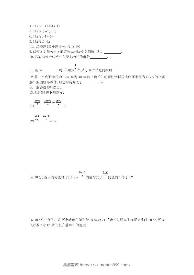 图片[2]-七年级上册数学第三章检测试卷及答案人教版B卷(Word版)-墨痕题库