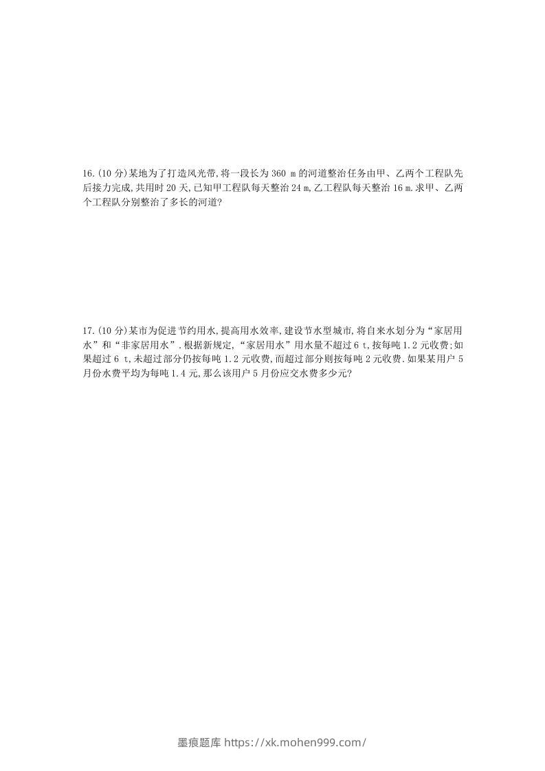 图片[3]-七年级上册数学第三章检测试卷及答案人教版B卷(Word版)-墨痕题库
