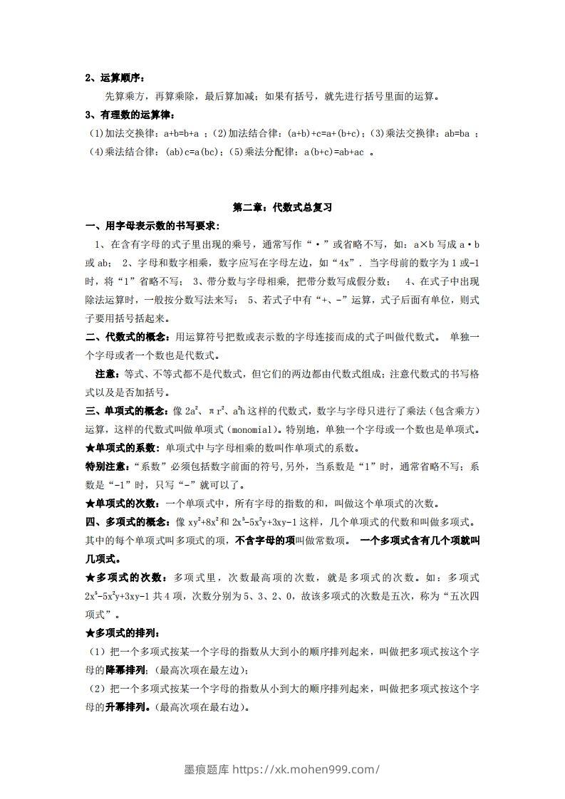 图片[3]-湘教版数学七年级上册知识点汇总-墨痕题库