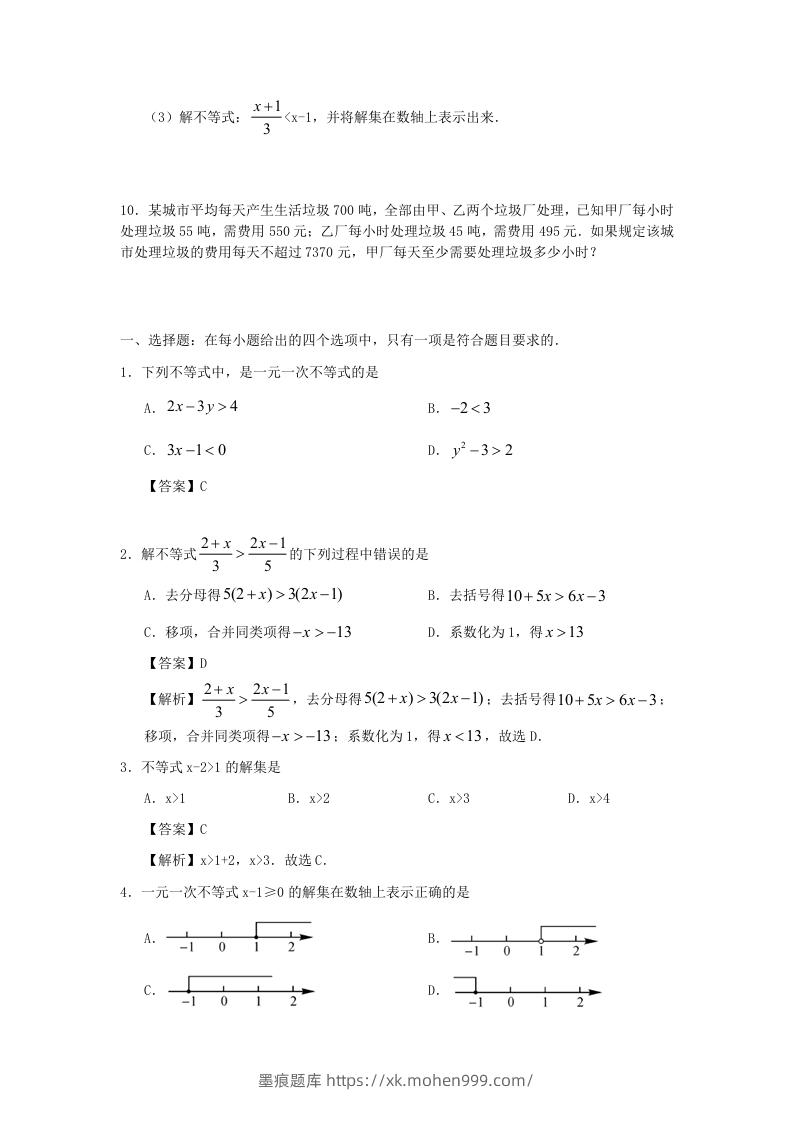 图片[2]-七年级下册数学第九章第二节试卷及答案人教版(Word版)-墨痕题库