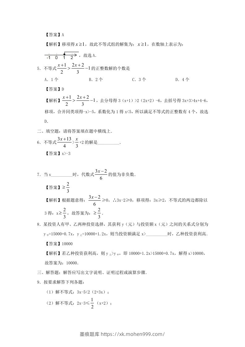图片[3]-七年级下册数学第九章第二节试卷及答案人教版(Word版)-墨痕题库