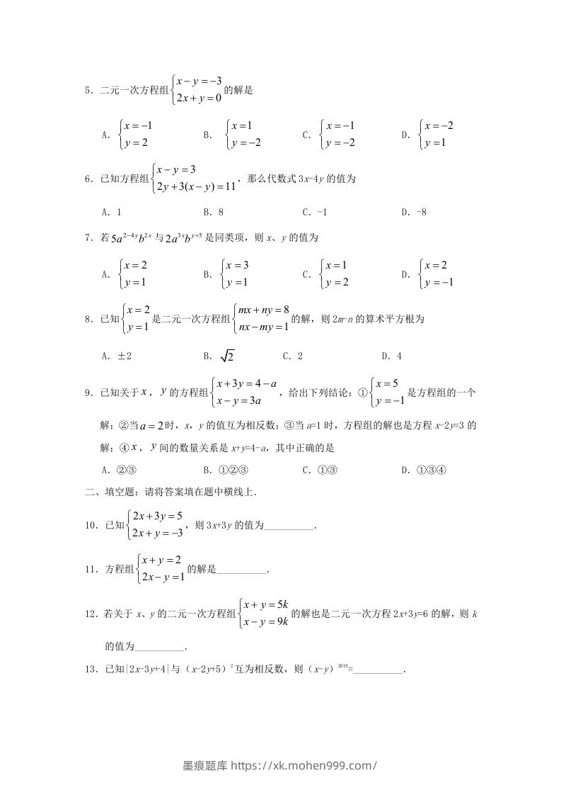 图片[2]-七年级下册数学第八章第二节试卷及答案人教版(Word版)-墨痕题库