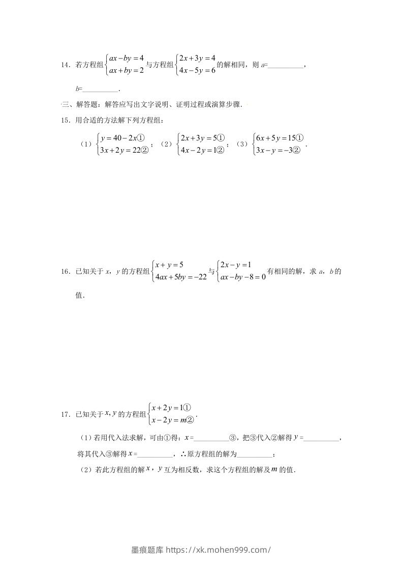 图片[3]-七年级下册数学第八章第二节试卷及答案人教版(Word版)-墨痕题库