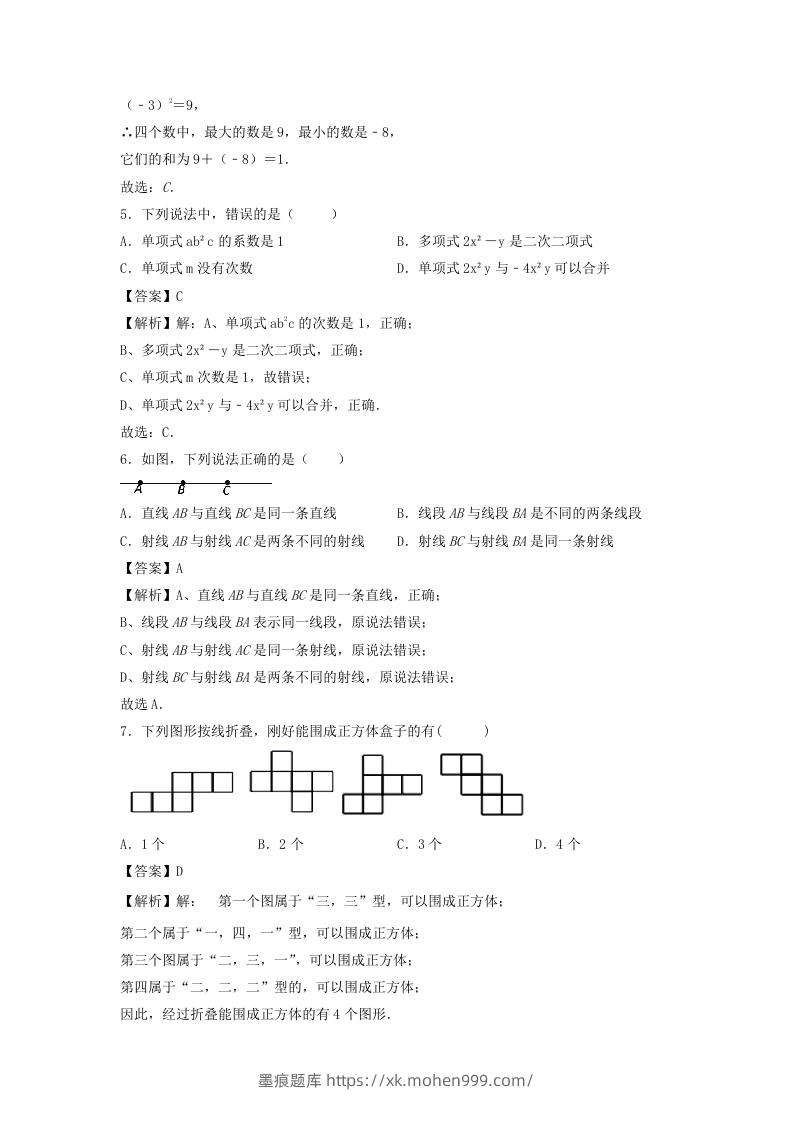 图片[2]-七年级上册数学期末试卷及答案人教版(Word版)-墨痕题库