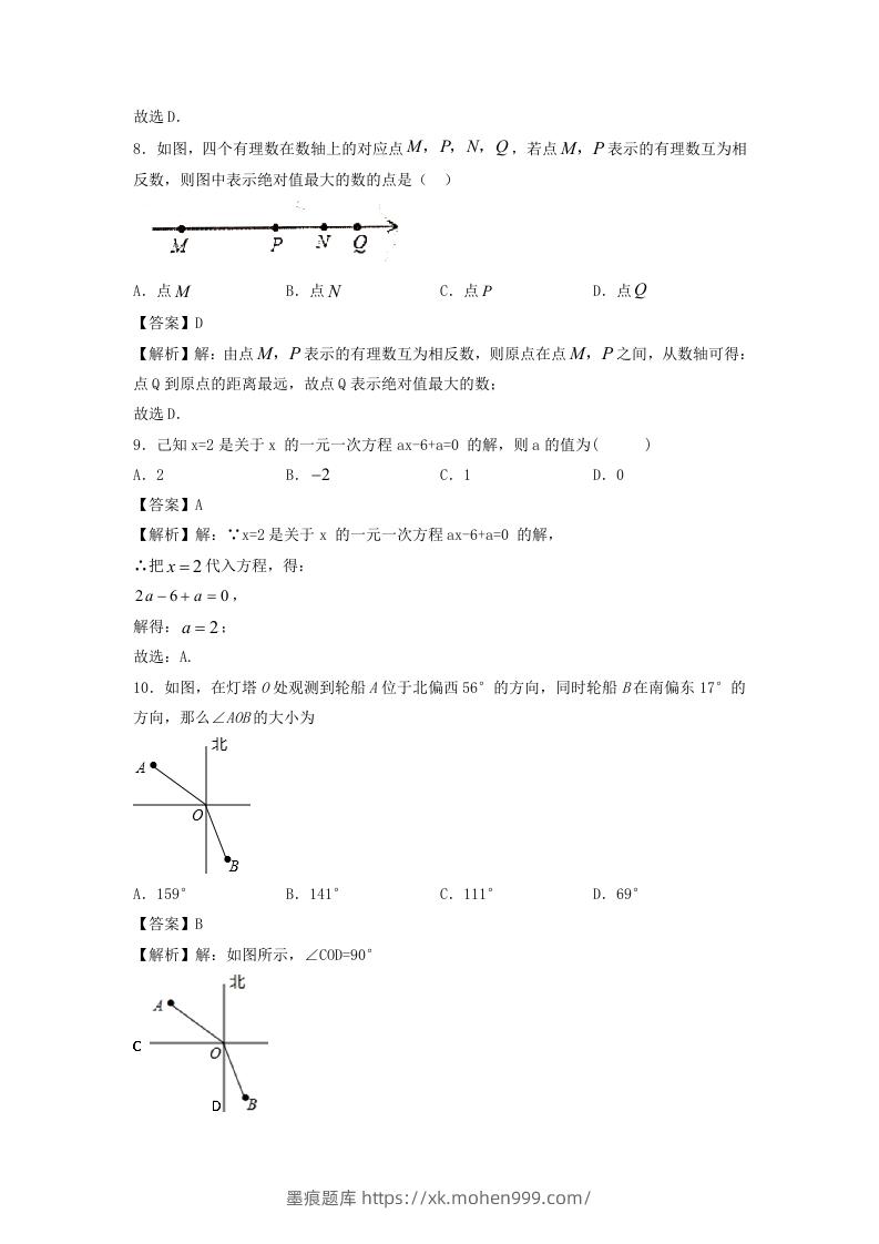 图片[3]-七年级上册数学期末试卷及答案人教版(Word版)-墨痕题库