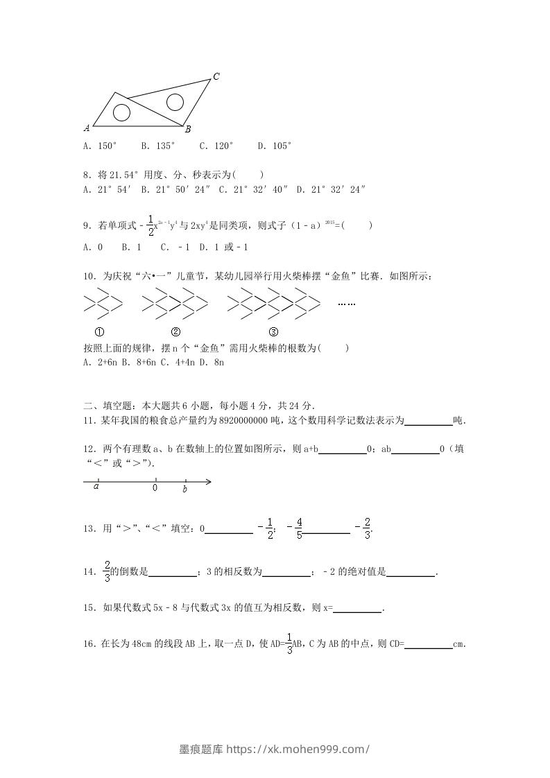 图片[2]-七年级上册数学期末试题及答案人教版(Word版)-墨痕题库