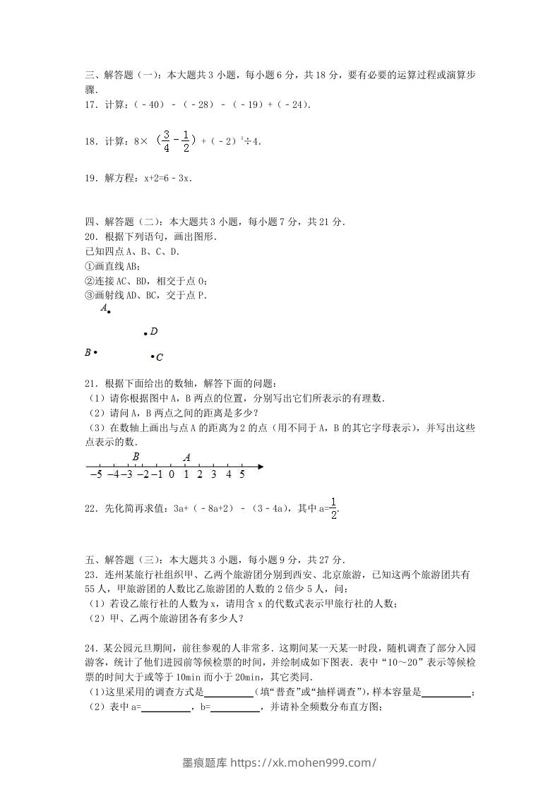 图片[3]-七年级上册数学期末试题及答案人教版(Word版)-墨痕题库