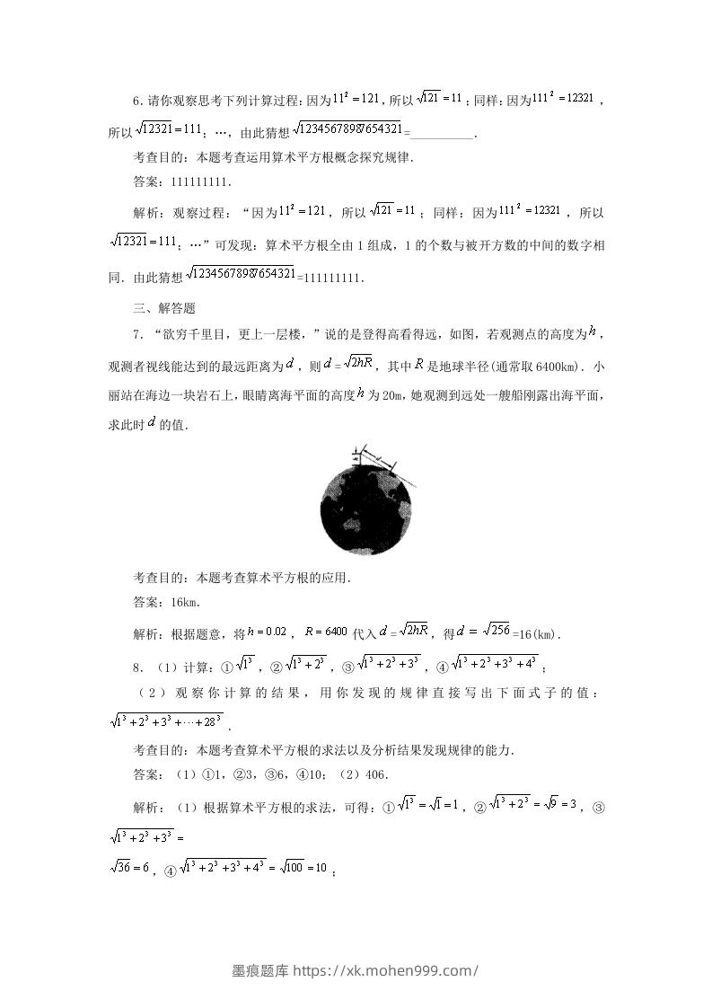 图片[2]-七年级下册数学第六章第一节试卷及答案人教版(Word版)-墨痕题库