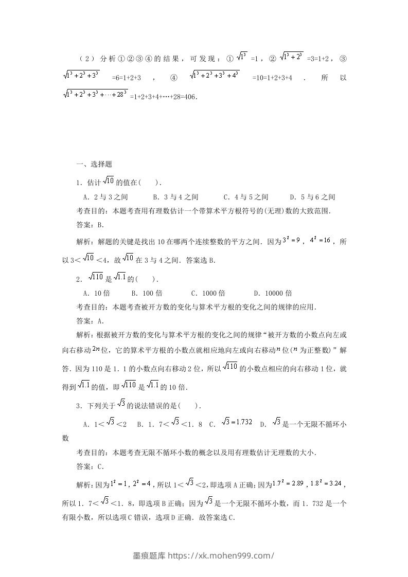 图片[3]-七年级下册数学第六章第一节试卷及答案人教版(Word版)-墨痕题库
