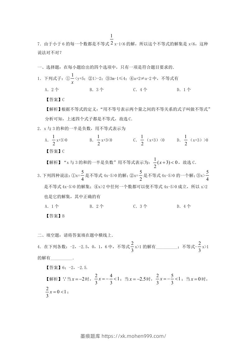 图片[2]-七年级下册数学第九章第一节试卷及答案人教版(Word版)-墨痕题库