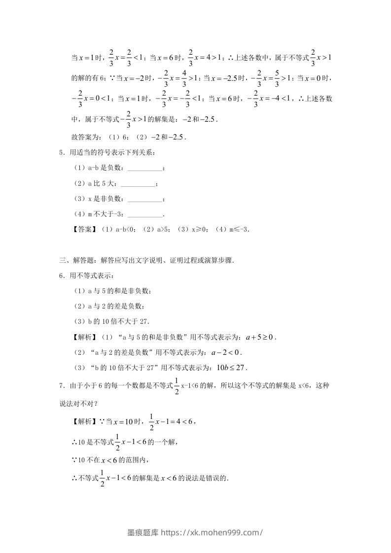 图片[3]-七年级下册数学第九章第一节试卷及答案人教版(Word版)-墨痕题库