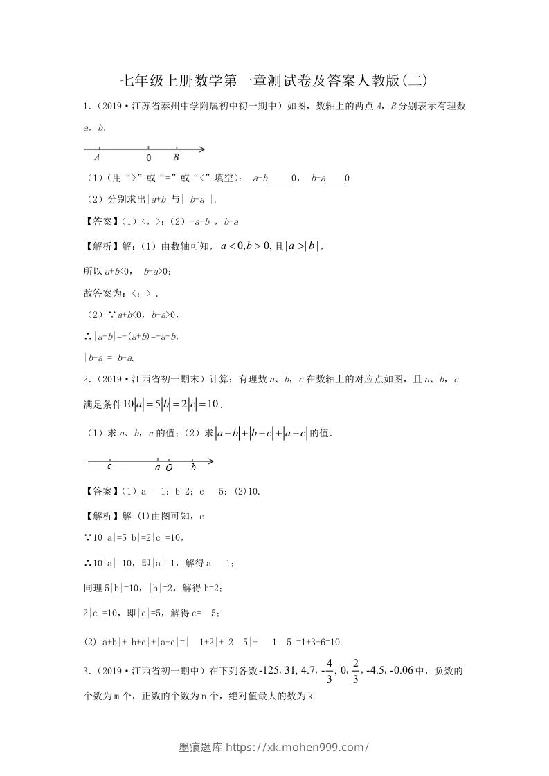 图片[1]-七年级上册数学第一章测试卷及答案人教版(二)(Word版)-墨痕题库