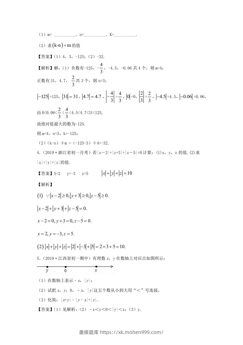 图片[2]-七年级上册数学第一章测试卷及答案人教版(二)(Word版)-墨痕题库
