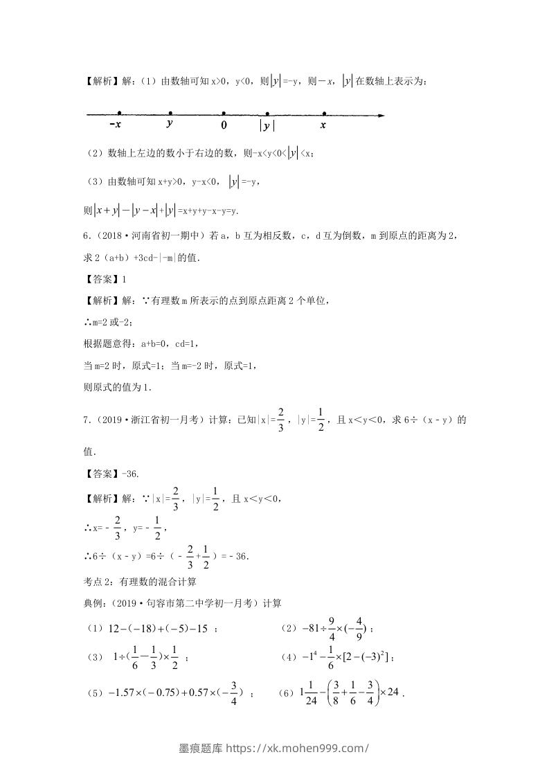 图片[3]-七年级上册数学第一章测试卷及答案人教版(二)(Word版)-墨痕题库