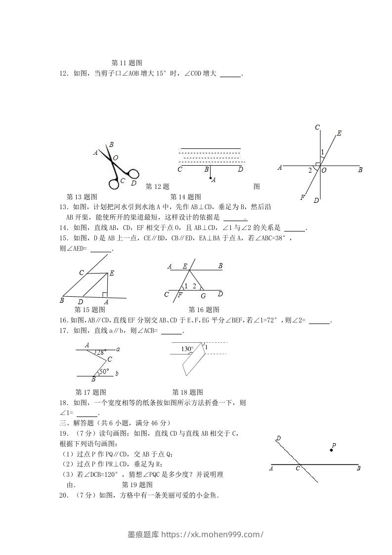图片[2]-七年级下册数学第五章试卷及答案人教版(Word版)-墨痕题库