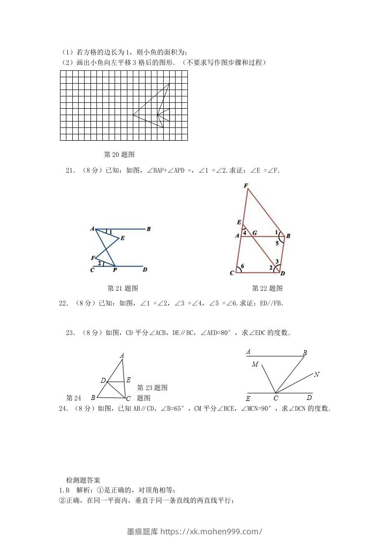 图片[3]-七年级下册数学第五章试卷及答案人教版(Word版)-墨痕题库