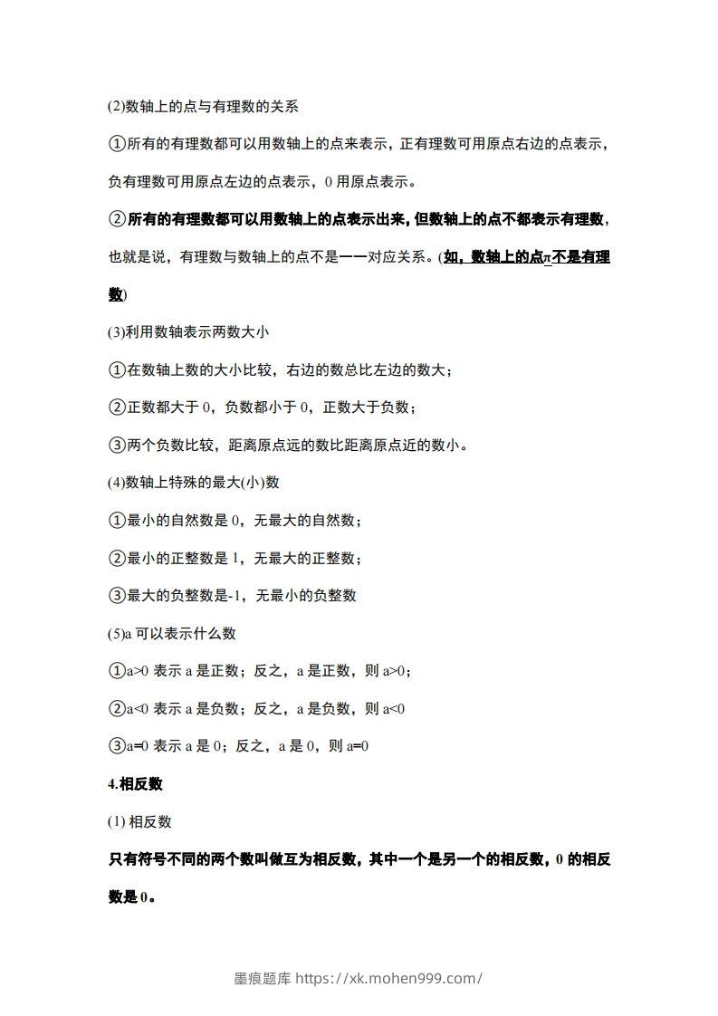 图片[3]-1..人教版七年级上册数学知识点总结-墨痕题库