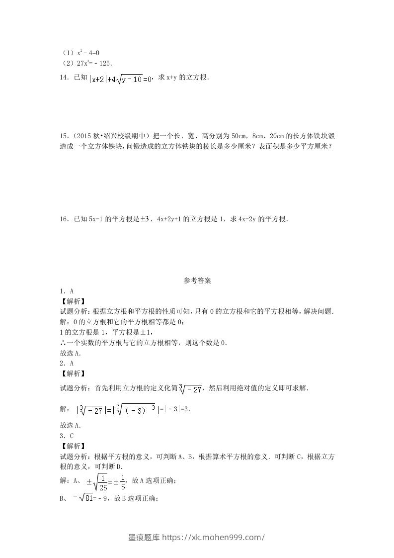 图片[2]-七年级下册数学第六章第二节试卷及答案人教版(Word版)-墨痕题库