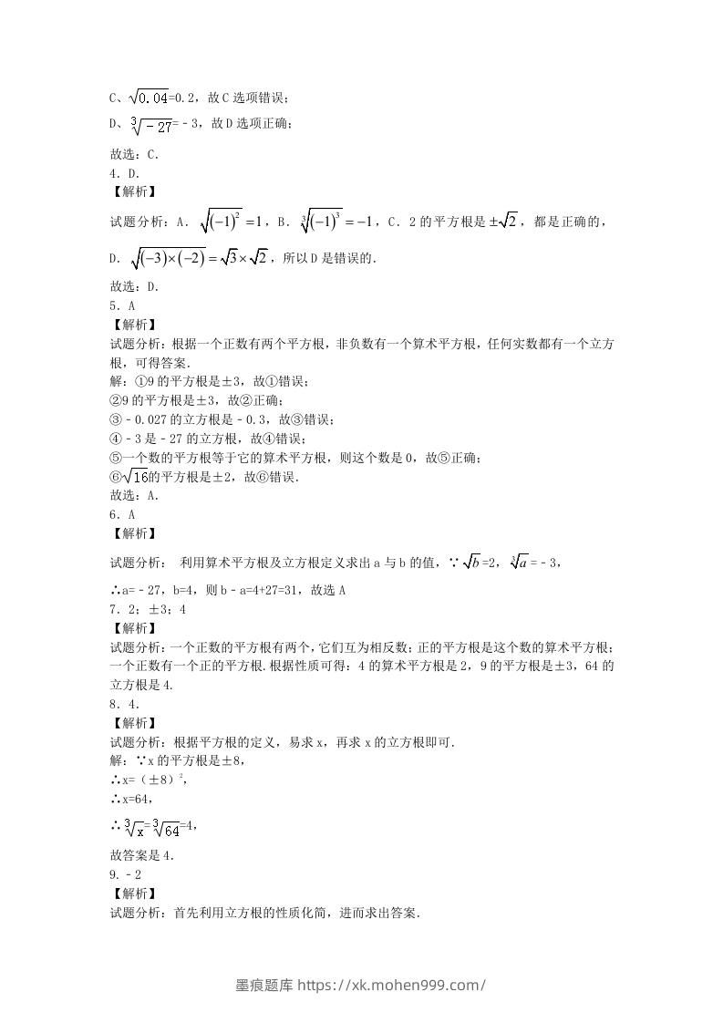 图片[3]-七年级下册数学第六章第二节试卷及答案人教版(Word版)-墨痕题库