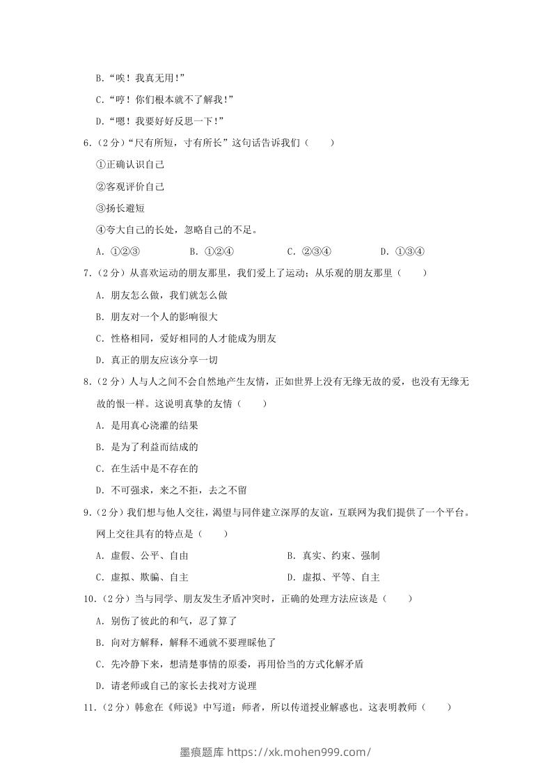 图片[2]-2020-2021学年天津市东丽区七年级上册期末道德与法治试卷及答案(Word版)-墨痕题库