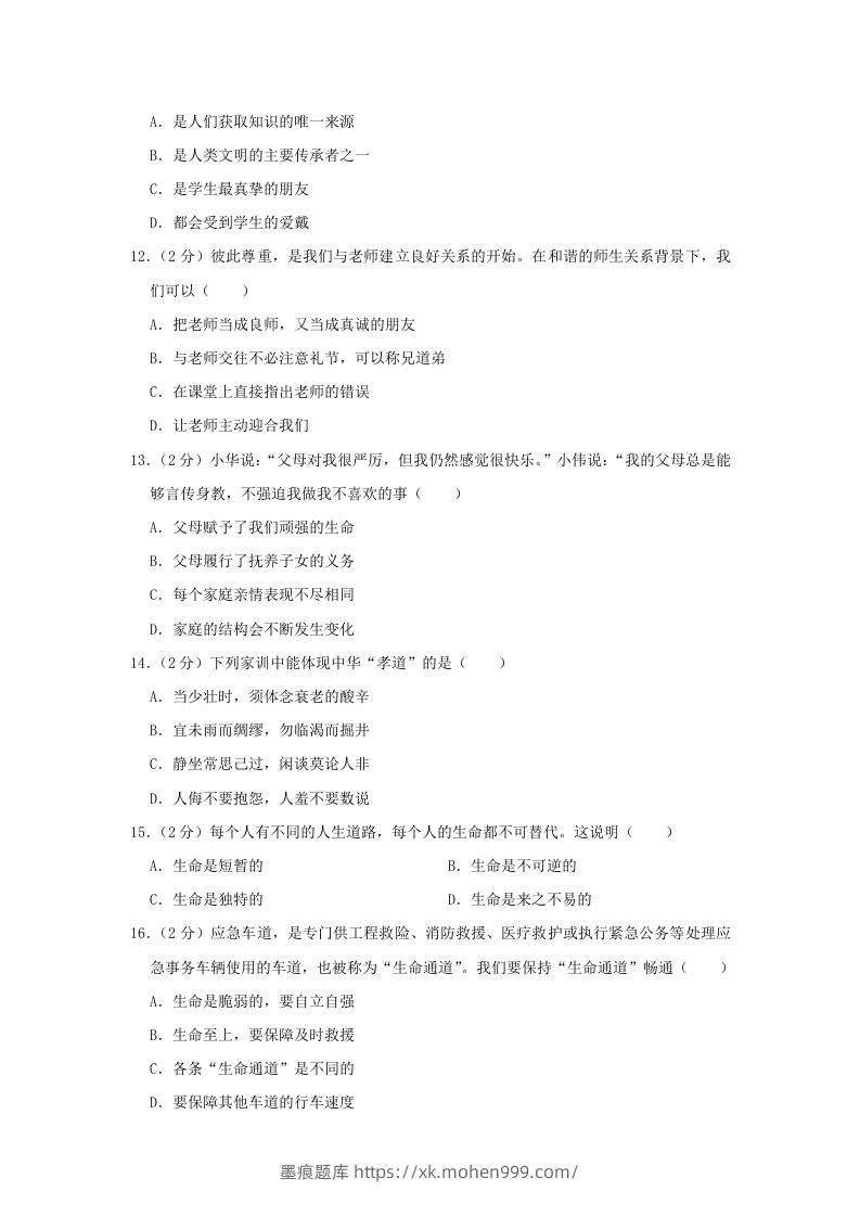 图片[3]-2020-2021学年天津市东丽区七年级上册期末道德与法治试卷及答案(Word版)-墨痕题库