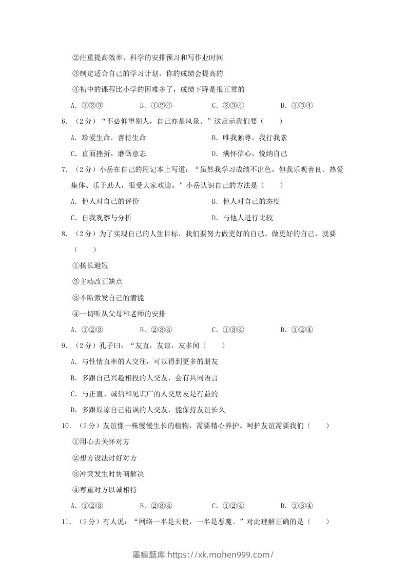 图片[2]-2021-2022学年天津市东丽区七年级上册期末道德与法治试卷及答案(Word版)-墨痕题库