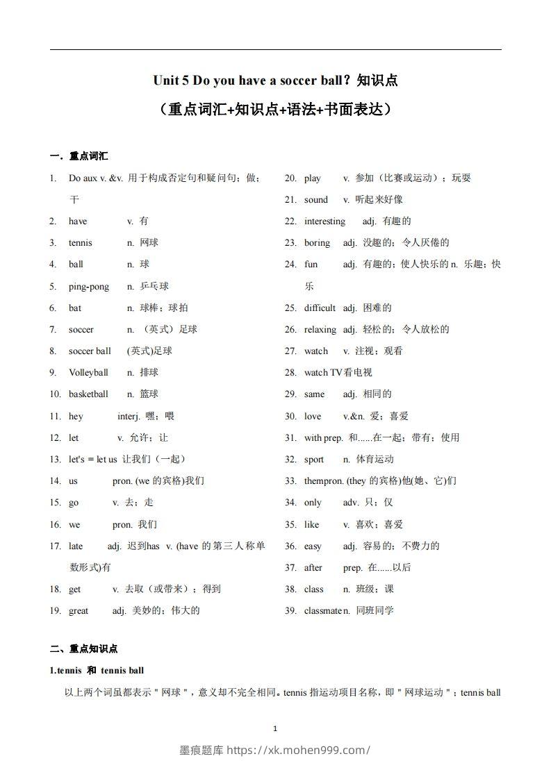 人教版英语七年级上Unit5Doyouhaveasoccerball?知识点-墨痕题库