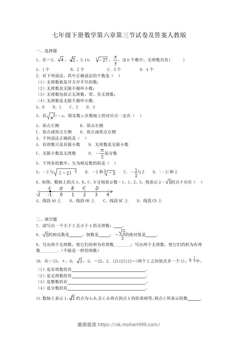 图片[1]-七年级下册数学第六章第三节试卷及答案人教版(Word版)-墨痕题库