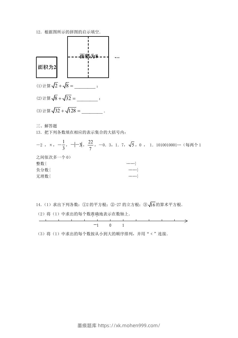 图片[2]-七年级下册数学第六章第三节试卷及答案人教版(Word版)-墨痕题库