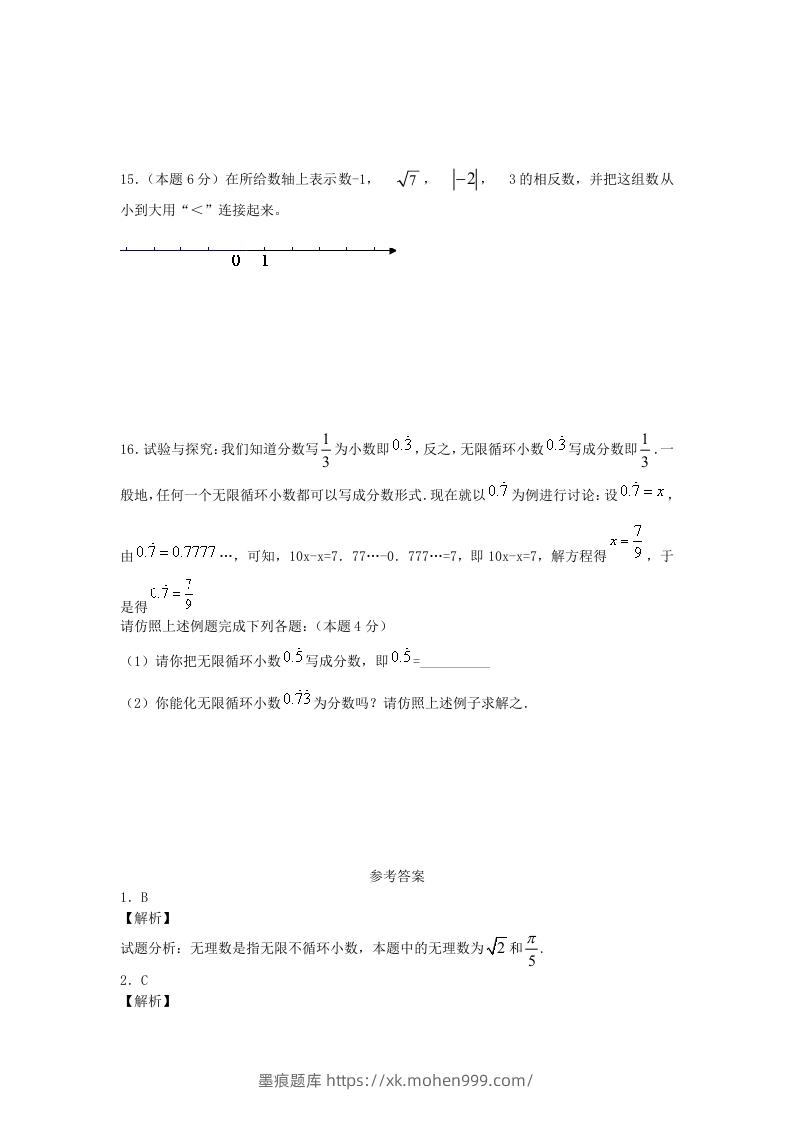图片[3]-七年级下册数学第六章第三节试卷及答案人教版(Word版)-墨痕题库