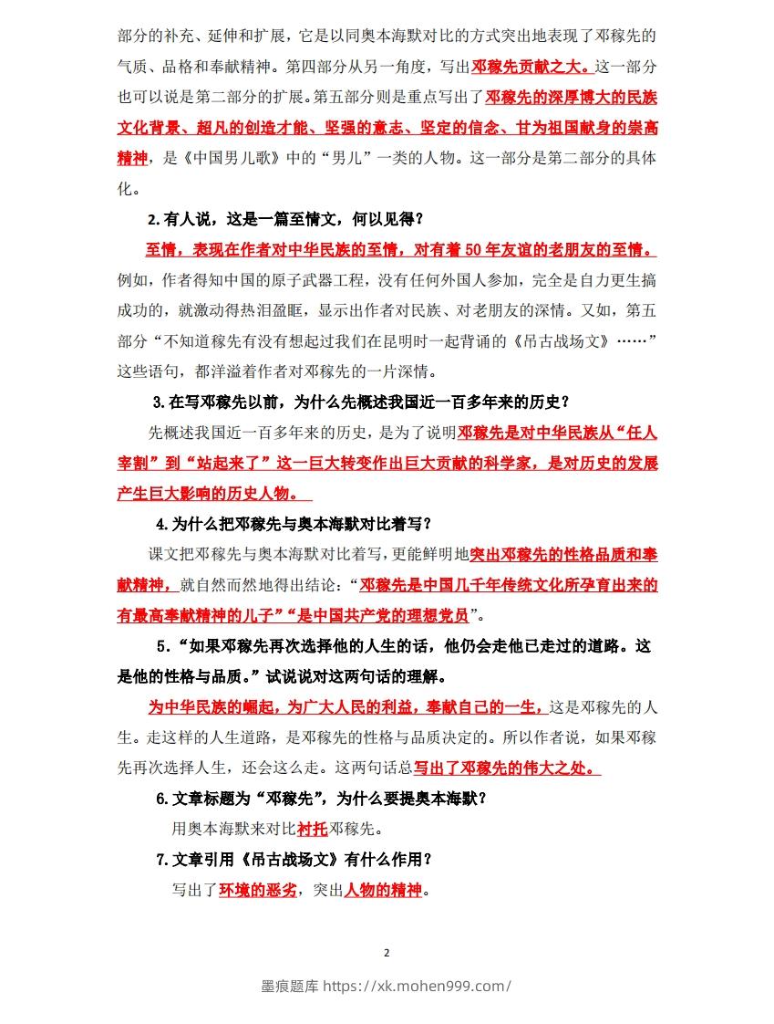 图片[2]-七下语文每课重点知识点梳理-墨痕题库