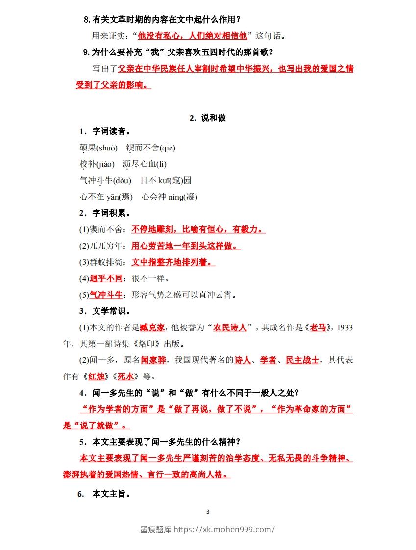 图片[3]-七下语文每课重点知识点梳理-墨痕题库