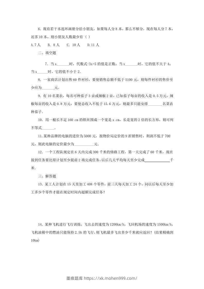 图片[2]-2020-2021学年七年级下册数学第九章第三节试卷及答案人教版(Word版)-墨痕题库