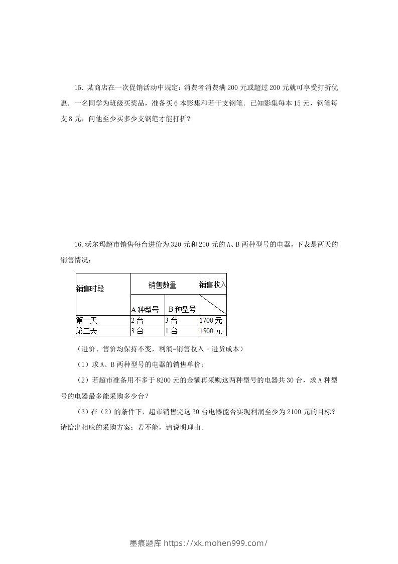 图片[3]-2020-2021学年七年级下册数学第九章第三节试卷及答案人教版(Word版)-墨痕题库