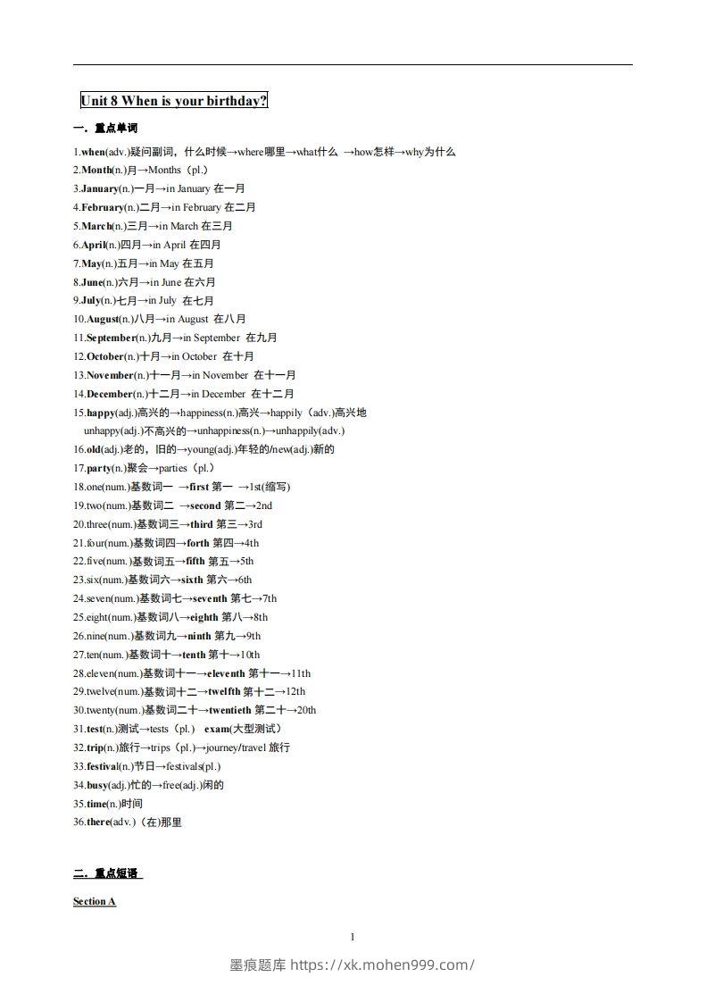 8.人教版七年级上英语Unit8复习提纲-墨痕题库