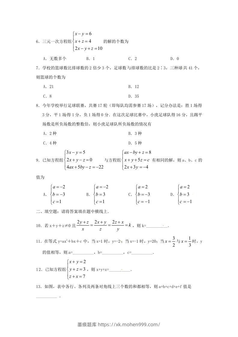 图片[2]-七年级下册数学第八章第四节试卷及答案人教版(Word版)-墨痕题库