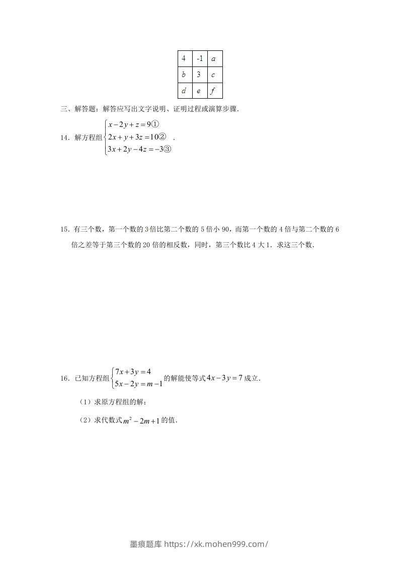 图片[3]-七年级下册数学第八章第四节试卷及答案人教版(Word版)-墨痕题库