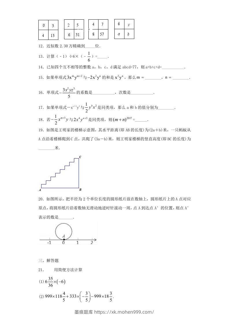 图片[2]-七年级上册数学期中试卷及答案人教版(Word版)-墨痕题库