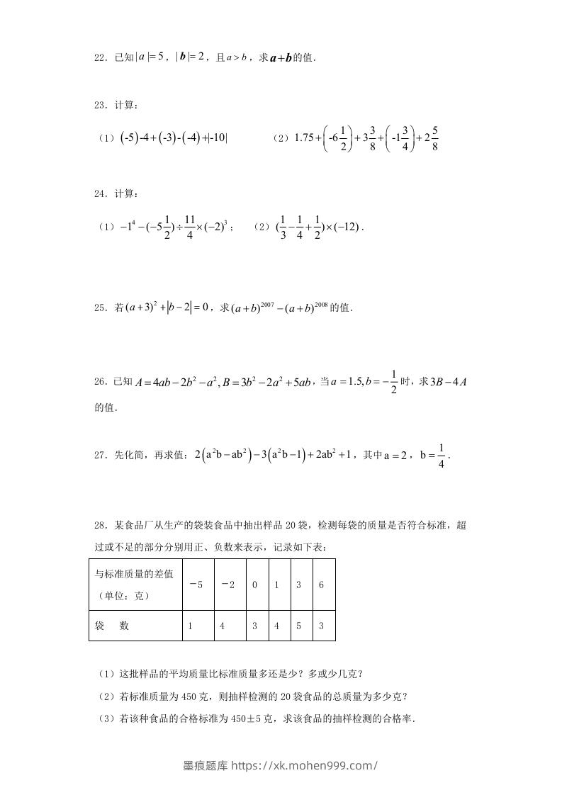 图片[3]-七年级上册数学期中试卷及答案人教版(Word版)-墨痕题库
