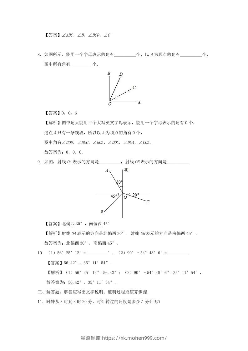 图片[3]-七年级上册数学第四章第三节测试卷及答案人教版(Word版)-墨痕题库
