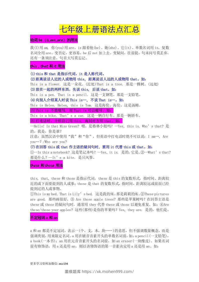 七年级上册必考语法点汇总-墨痕题库