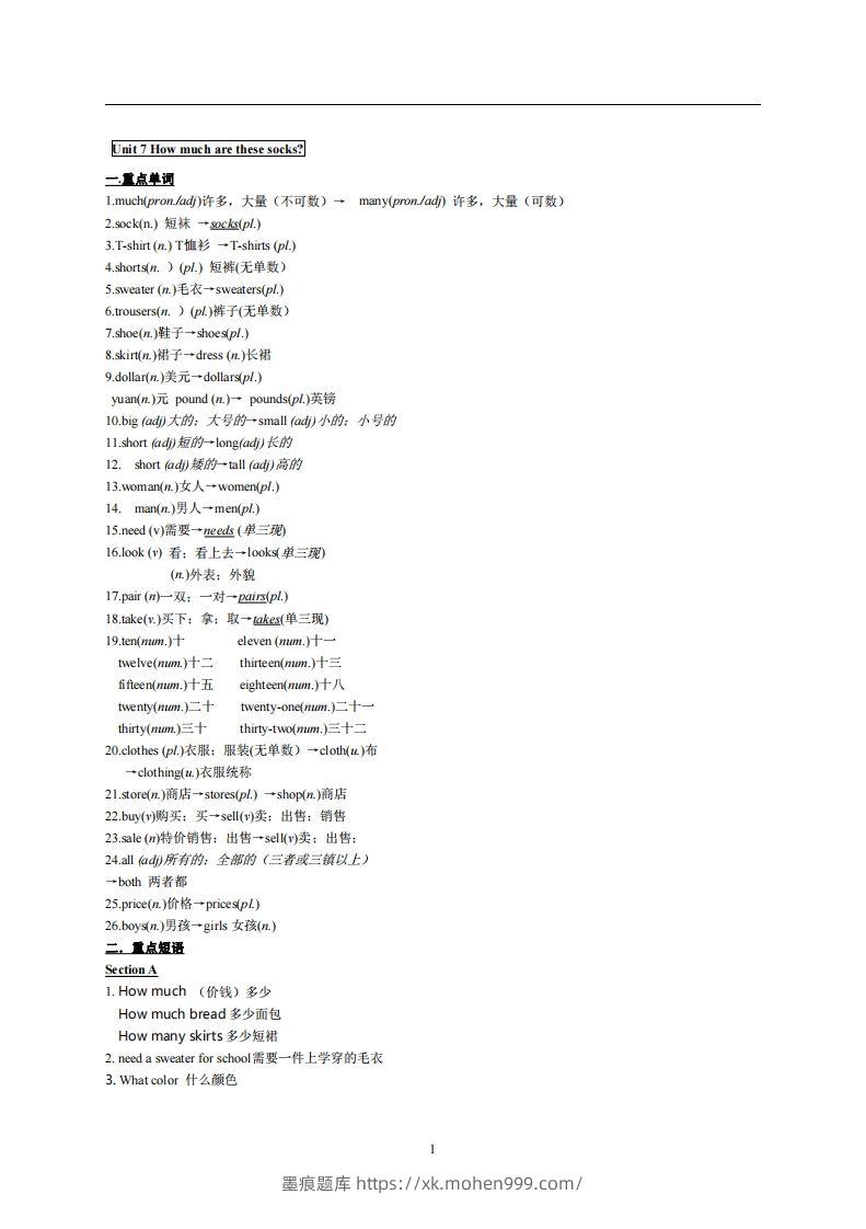 图片[1]-7.人教版七年级上英语Unit7复习提纲-墨痕题库