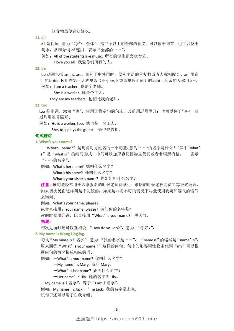 图片[3]-外研版英语七年级上册知识点汇总-墨痕题库
