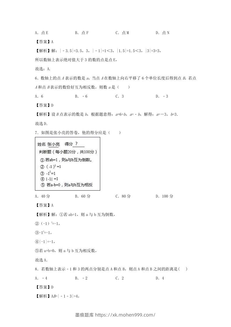 图片[2]-七年级上册数学第一章测试卷及答案人教版(一)(Word版)-墨痕题库