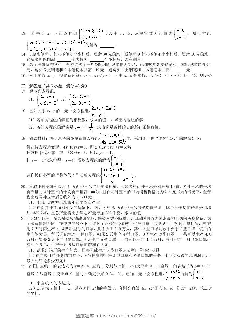图片[2]-2022-2023学年北师大版八年级数学上册第5章单元综合达标测试题及答案(Word版)-墨痕题库