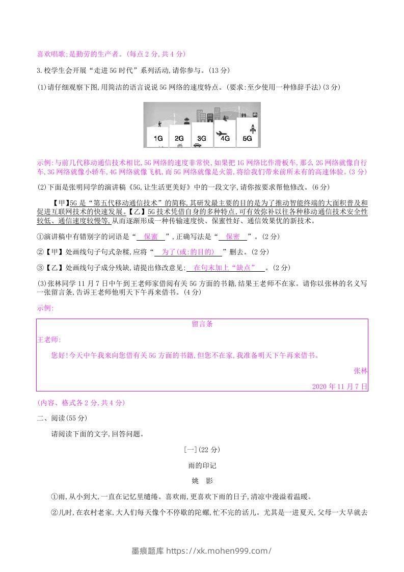 图片[2]-2020-2021学年部编版八年级语文上册第四单元检测试卷及答案(Word版)-墨痕题库