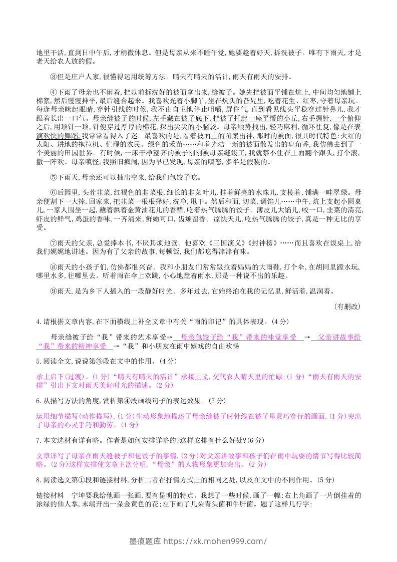 图片[3]-2020-2021学年部编版八年级语文上册第四单元检测试卷及答案(Word版)-墨痕题库